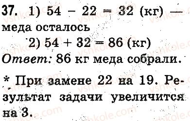 3-matematika-mv-bogdanovich-gp-lishenko-2014-na-rosijskij-movi--povtorenie-materiala-2-klassa-oznakomlenie-s-uravneniem-37.jpg