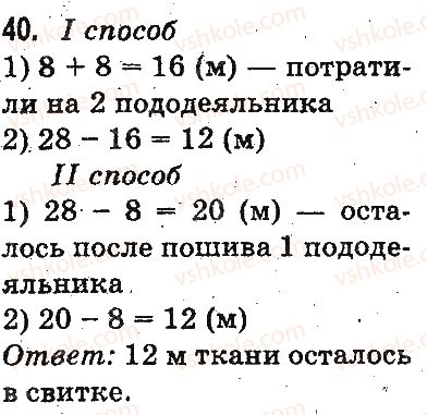 3-matematika-mv-bogdanovich-gp-lishenko-2014-na-rosijskij-movi--povtorenie-materiala-2-klassa-oznakomlenie-s-uravneniem-40.jpg