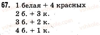 3-matematika-mv-bogdanovich-gp-lishenko-2014-na-rosijskij-movi--povtorenie-materiala-2-klassa-oznakomlenie-s-uravneniem-67.jpg