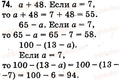 3-matematika-mv-bogdanovich-gp-lishenko-2014-na-rosijskij-movi--povtorenie-materiala-2-klassa-oznakomlenie-s-uravneniem-74.jpg