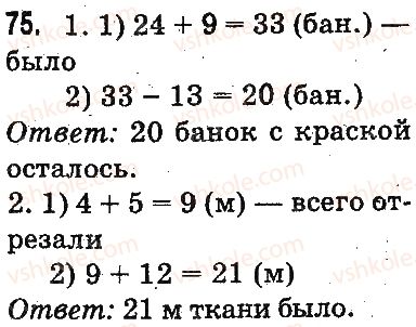 3-matematika-mv-bogdanovich-gp-lishenko-2014-na-rosijskij-movi--povtorenie-materiala-2-klassa-oznakomlenie-s-uravneniem-75.jpg