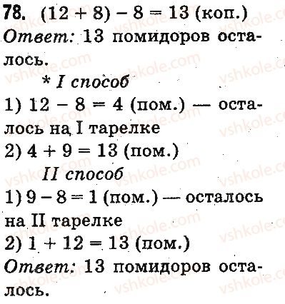 3-matematika-mv-bogdanovich-gp-lishenko-2014-na-rosijskij-movi--povtorenie-materiala-2-klassa-oznakomlenie-s-uravneniem-78.jpg
