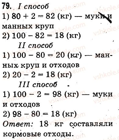 3-matematika-mv-bogdanovich-gp-lishenko-2014-na-rosijskij-movi--povtorenie-materiala-2-klassa-oznakomlenie-s-uravneniem-79.jpg