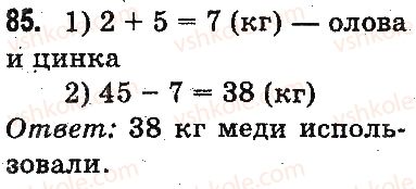 3-matematika-mv-bogdanovich-gp-lishenko-2014-na-rosijskij-movi--povtorenie-materiala-2-klassa-oznakomlenie-s-uravneniem-85.jpg