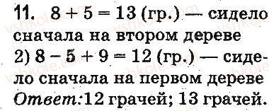 3-matematika-mv-bogdanovich-gp-lishenko-2014-na-rosijskij-movi--slozhenie-i-vychitanie-v-predelah-1000-dopolnitelnye-uprazhneniya-11.jpg