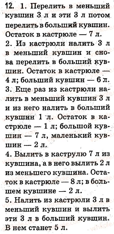 3-matematika-mv-bogdanovich-gp-lishenko-2014-na-rosijskij-movi--slozhenie-i-vychitanie-v-predelah-1000-dopolnitelnye-uprazhneniya-12.jpg