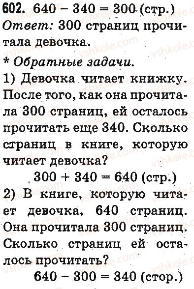 3-matematika-mv-bogdanovich-gp-lishenko-2014-na-rosijskij-movi--slozhenie-i-vychitanie-v-predelah-1000-pismennoe-slozhenie-i-vychitanie-chisel-602.jpg