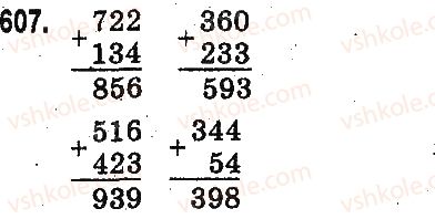 3-matematika-mv-bogdanovich-gp-lishenko-2014-na-rosijskij-movi--slozhenie-i-vychitanie-v-predelah-1000-pismennoe-slozhenie-i-vychitanie-chisel-607.jpg