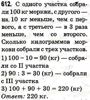 3-matematika-mv-bogdanovich-gp-lishenko-2014-na-rosijskij-movi--slozhenie-i-vychitanie-v-predelah-1000-pismennoe-slozhenie-i-vychitanie-chisel-612.jpg