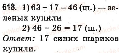 3-matematika-mv-bogdanovich-gp-lishenko-2014-na-rosijskij-movi--slozhenie-i-vychitanie-v-predelah-1000-pismennoe-slozhenie-i-vychitanie-chisel-618.jpg