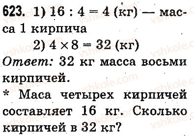 3-matematika-mv-bogdanovich-gp-lishenko-2014-na-rosijskij-movi--slozhenie-i-vychitanie-v-predelah-1000-pismennoe-slozhenie-i-vychitanie-chisel-623.jpg