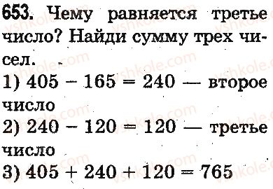 3-matematika-mv-bogdanovich-gp-lishenko-2014-na-rosijskij-movi--slozhenie-i-vychitanie-v-predelah-1000-pismennoe-slozhenie-i-vychitanie-chisel-653.jpg