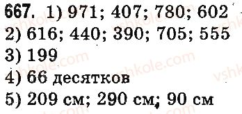 3-matematika-mv-bogdanovich-gp-lishenko-2014-na-rosijskij-movi--slozhenie-i-vychitanie-v-predelah-1000-pismennoe-slozhenie-i-vychitanie-chisel-667.jpg