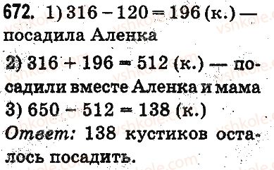 3-matematika-mv-bogdanovich-gp-lishenko-2014-na-rosijskij-movi--slozhenie-i-vychitanie-v-predelah-1000-pismennoe-slozhenie-i-vychitanie-chisel-672.jpg