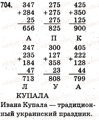 3-matematika-mv-bogdanovich-gp-lishenko-2014-na-rosijskij-movi--slozhenie-i-vychitanie-v-predelah-1000-pismennoe-slozhenie-i-vychitanie-chisel-704.jpg