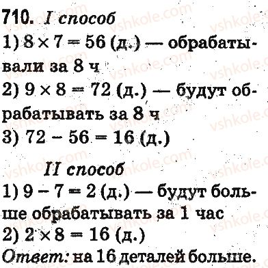 3-matematika-mv-bogdanovich-gp-lishenko-2014-na-rosijskij-movi--slozhenie-i-vychitanie-v-predelah-1000-pismennoe-slozhenie-i-vychitanie-chisel-710.jpg