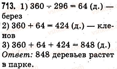 3-matematika-mv-bogdanovich-gp-lishenko-2014-na-rosijskij-movi--slozhenie-i-vychitanie-v-predelah-1000-pismennoe-slozhenie-i-vychitanie-chisel-713.jpg