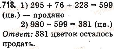 3-matematika-mv-bogdanovich-gp-lishenko-2014-na-rosijskij-movi--slozhenie-i-vychitanie-v-predelah-1000-pismennoe-slozhenie-i-vychitanie-chisel-718.jpg