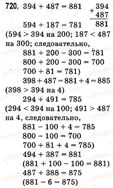 3-matematika-mv-bogdanovich-gp-lishenko-2014-na-rosijskij-movi--slozhenie-i-vychitanie-v-predelah-1000-pismennoe-slozhenie-i-vychitanie-chisel-720.jpg