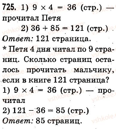 3-matematika-mv-bogdanovich-gp-lishenko-2014-na-rosijskij-movi--slozhenie-i-vychitanie-v-predelah-1000-pismennoe-slozhenie-i-vychitanie-chisel-725.jpg