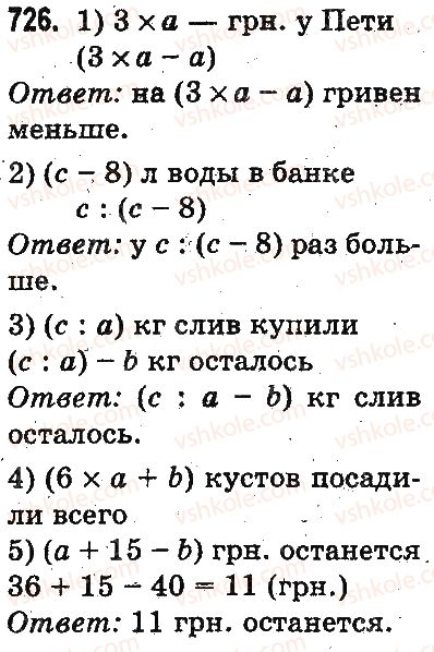 3-matematika-mv-bogdanovich-gp-lishenko-2014-na-rosijskij-movi--slozhenie-i-vychitanie-v-predelah-1000-pismennoe-slozhenie-i-vychitanie-chisel-726.jpg
