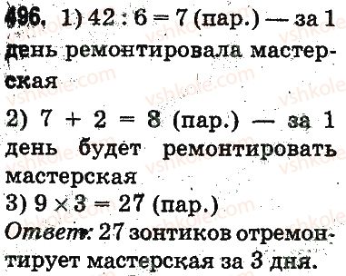 3-matematika-mv-bogdanovich-gp-lishenko-2014-na-rosijskij-movi--slozhenie-i-vychitanie-v-predelah-1000-ustnoe-slozhenie-i-vychitanie-496.jpg