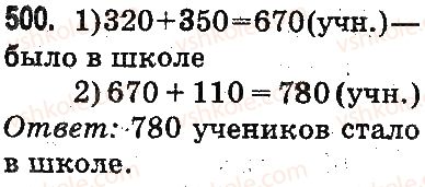 3-matematika-mv-bogdanovich-gp-lishenko-2014-na-rosijskij-movi--slozhenie-i-vychitanie-v-predelah-1000-ustnoe-slozhenie-i-vychitanie-500.jpg