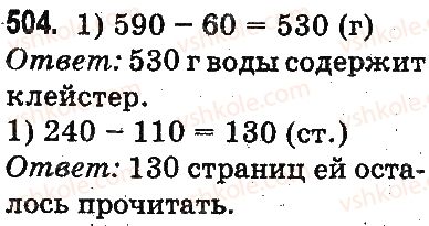 3-matematika-mv-bogdanovich-gp-lishenko-2014-na-rosijskij-movi--slozhenie-i-vychitanie-v-predelah-1000-ustnoe-slozhenie-i-vychitanie-504.jpg