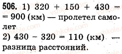 3-matematika-mv-bogdanovich-gp-lishenko-2014-na-rosijskij-movi--slozhenie-i-vychitanie-v-predelah-1000-ustnoe-slozhenie-i-vychitanie-506.jpg