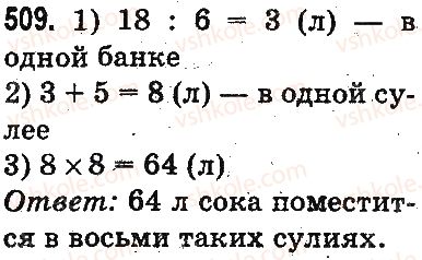 3-matematika-mv-bogdanovich-gp-lishenko-2014-na-rosijskij-movi--slozhenie-i-vychitanie-v-predelah-1000-ustnoe-slozhenie-i-vychitanie-509.jpg