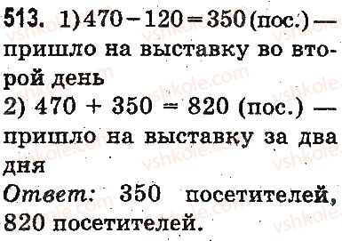 3-matematika-mv-bogdanovich-gp-lishenko-2014-na-rosijskij-movi--slozhenie-i-vychitanie-v-predelah-1000-ustnoe-slozhenie-i-vychitanie-513.jpg