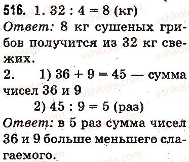 3-matematika-mv-bogdanovich-gp-lishenko-2014-na-rosijskij-movi--slozhenie-i-vychitanie-v-predelah-1000-ustnoe-slozhenie-i-vychitanie-516.jpg