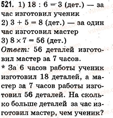 3-matematika-mv-bogdanovich-gp-lishenko-2014-na-rosijskij-movi--slozhenie-i-vychitanie-v-predelah-1000-ustnoe-slozhenie-i-vychitanie-521.jpg