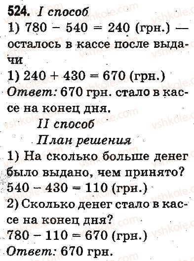 3-matematika-mv-bogdanovich-gp-lishenko-2014-na-rosijskij-movi--slozhenie-i-vychitanie-v-predelah-1000-ustnoe-slozhenie-i-vychitanie-524.jpg