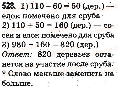 3-matematika-mv-bogdanovich-gp-lishenko-2014-na-rosijskij-movi--slozhenie-i-vychitanie-v-predelah-1000-ustnoe-slozhenie-i-vychitanie-528.jpg