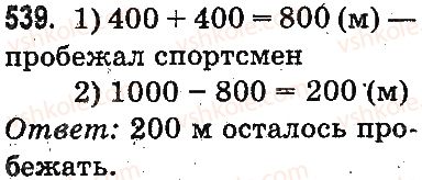3-matematika-mv-bogdanovich-gp-lishenko-2014-na-rosijskij-movi--slozhenie-i-vychitanie-v-predelah-1000-ustnoe-slozhenie-i-vychitanie-539.jpg