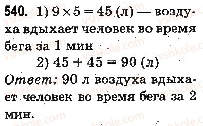 3-matematika-mv-bogdanovich-gp-lishenko-2014-na-rosijskij-movi--slozhenie-i-vychitanie-v-predelah-1000-ustnoe-slozhenie-i-vychitanie-540.jpg