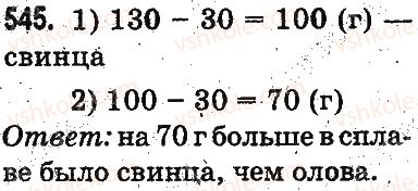 3-matematika-mv-bogdanovich-gp-lishenko-2014-na-rosijskij-movi--slozhenie-i-vychitanie-v-predelah-1000-ustnoe-slozhenie-i-vychitanie-545.jpg