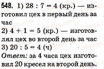 3-matematika-mv-bogdanovich-gp-lishenko-2014-na-rosijskij-movi--slozhenie-i-vychitanie-v-predelah-1000-ustnoe-slozhenie-i-vychitanie-548.jpg