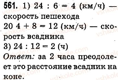 3-matematika-mv-bogdanovich-gp-lishenko-2014-na-rosijskij-movi--slozhenie-i-vychitanie-v-predelah-1000-ustnoe-slozhenie-i-vychitanie-561.jpg