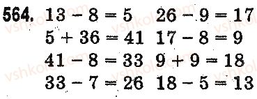 3-matematika-mv-bogdanovich-gp-lishenko-2014-na-rosijskij-movi--slozhenie-i-vychitanie-v-predelah-1000-ustnoe-slozhenie-i-vychitanie-564.jpg