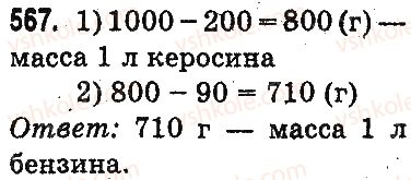 3-matematika-mv-bogdanovich-gp-lishenko-2014-na-rosijskij-movi--slozhenie-i-vychitanie-v-predelah-1000-ustnoe-slozhenie-i-vychitanie-567.jpg