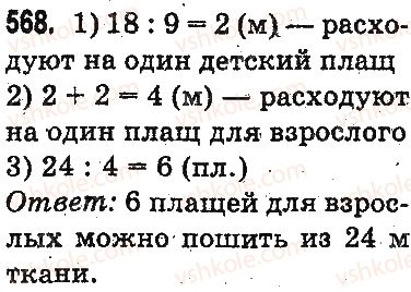 3-matematika-mv-bogdanovich-gp-lishenko-2014-na-rosijskij-movi--slozhenie-i-vychitanie-v-predelah-1000-ustnoe-slozhenie-i-vychitanie-568.jpg