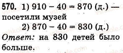 3-matematika-mv-bogdanovich-gp-lishenko-2014-na-rosijskij-movi--slozhenie-i-vychitanie-v-predelah-1000-ustnoe-slozhenie-i-vychitanie-570.jpg