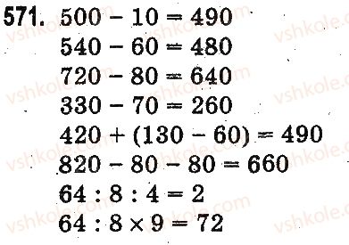 3-matematika-mv-bogdanovich-gp-lishenko-2014-na-rosijskij-movi--slozhenie-i-vychitanie-v-predelah-1000-ustnoe-slozhenie-i-vychitanie-571.jpg