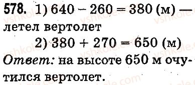3-matematika-mv-bogdanovich-gp-lishenko-2014-na-rosijskij-movi--slozhenie-i-vychitanie-v-predelah-1000-ustnoe-slozhenie-i-vychitanie-578.jpg