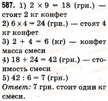 3-matematika-mv-bogdanovich-gp-lishenko-2014-na-rosijskij-movi--slozhenie-i-vychitanie-v-predelah-1000-ustnoe-slozhenie-i-vychitanie-587.jpg