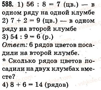 3-matematika-mv-bogdanovich-gp-lishenko-2014-na-rosijskij-movi--slozhenie-i-vychitanie-v-predelah-1000-ustnoe-slozhenie-i-vychitanie-588.jpg