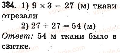 3-matematika-mv-bogdanovich-gp-lishenko-2014-na-rosijskij-movi--tysyacha-numeratsiya-trehznachnyh-chisel-384.jpg