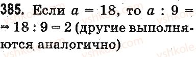 3-matematika-mv-bogdanovich-gp-lishenko-2014-na-rosijskij-movi--tysyacha-numeratsiya-trehznachnyh-chisel-385.jpg